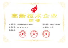 高新技術(shù)企業(yè)證書-嫦娥